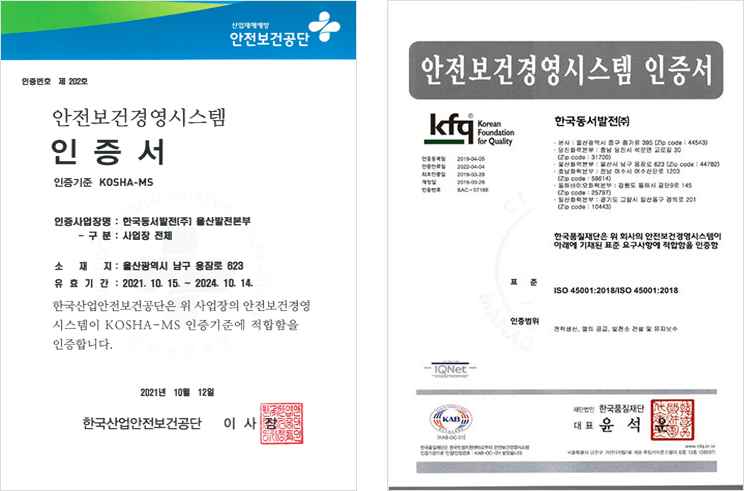 KOSHA & OHSAS 18001 인증서